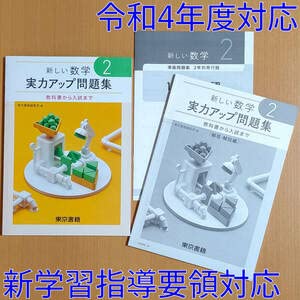 Amazon.co.jp: 令和4年対応 新学習指導要領新しい数学 実力アップ問題